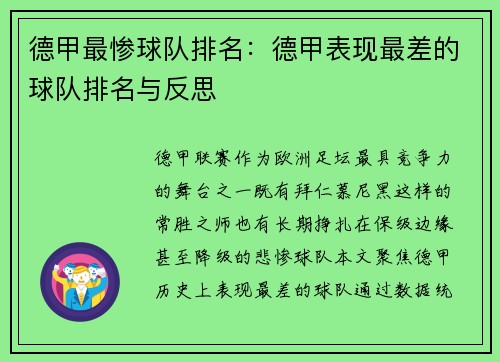德甲最惨球队排名：德甲表现最差的球队排名与反思