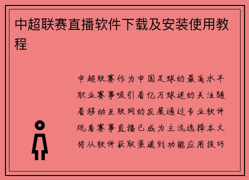 中超联赛直播软件下载及安装使用教程