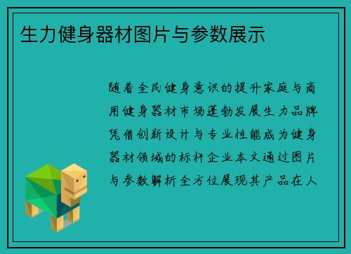 生力健身器材图片与参数展示