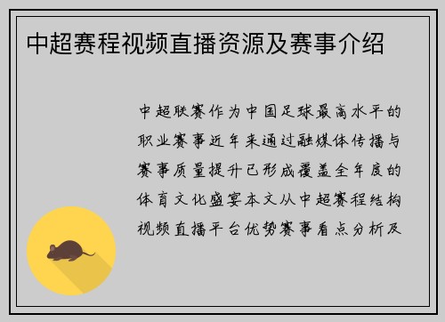 中超赛程视频直播资源及赛事介绍